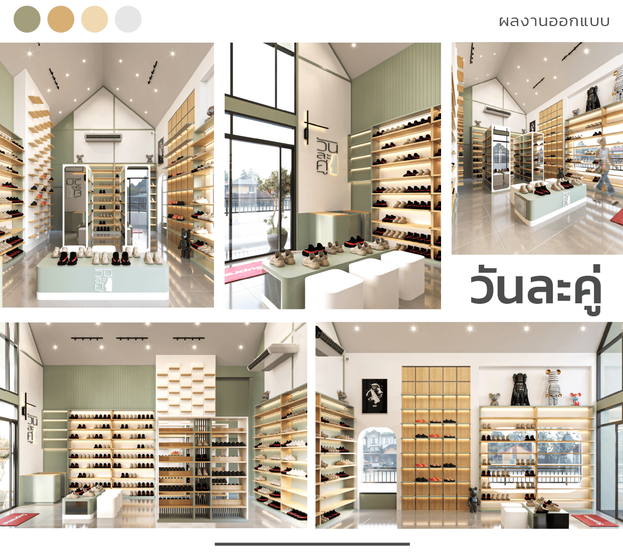 ออกแบบร้าน