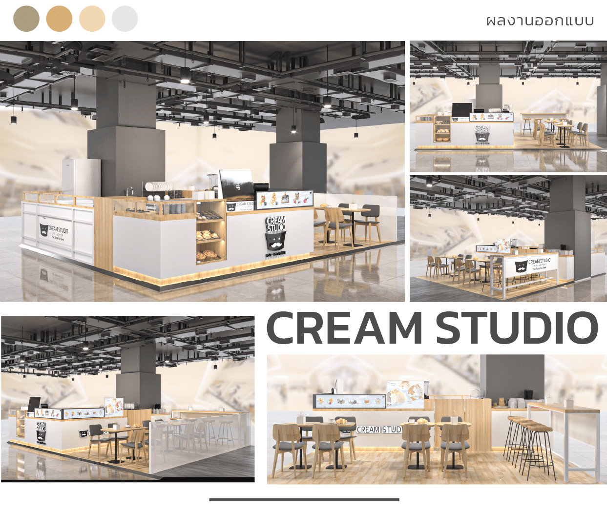 ออกแบบร้าน