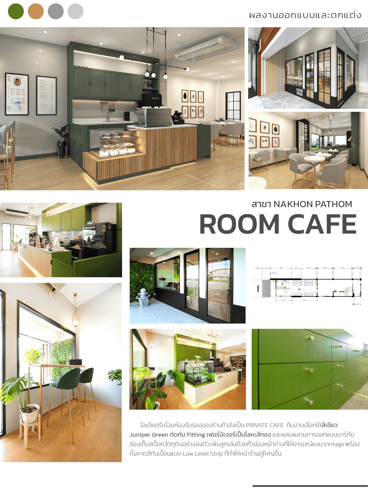 ออกแบบร้าน