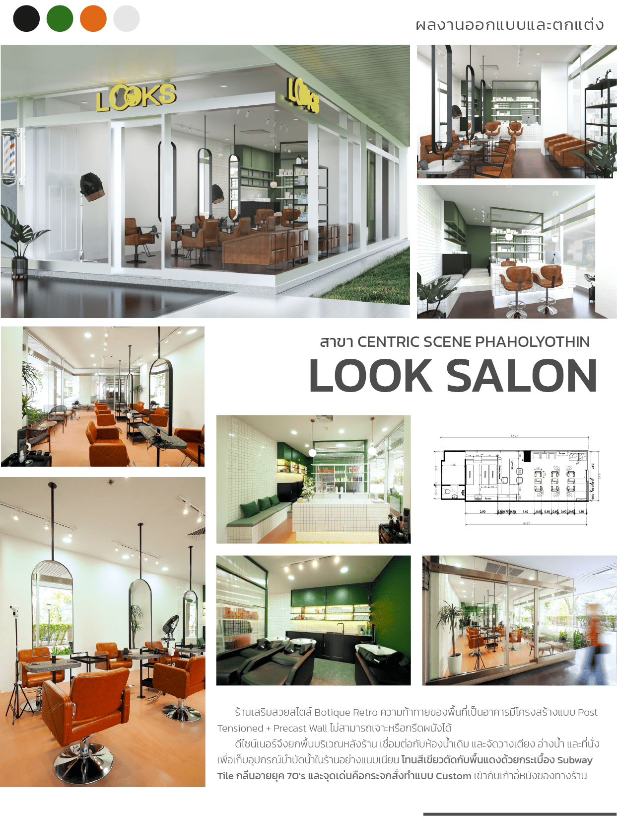 ออกแบบร้าน