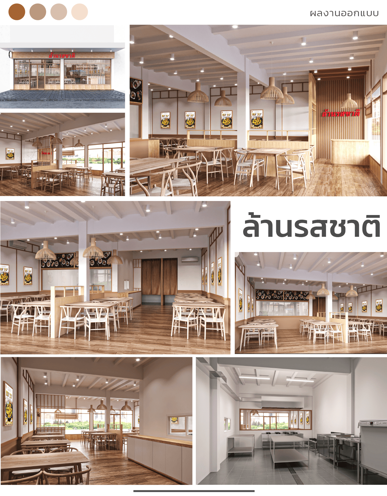 ออกแบบร้าน