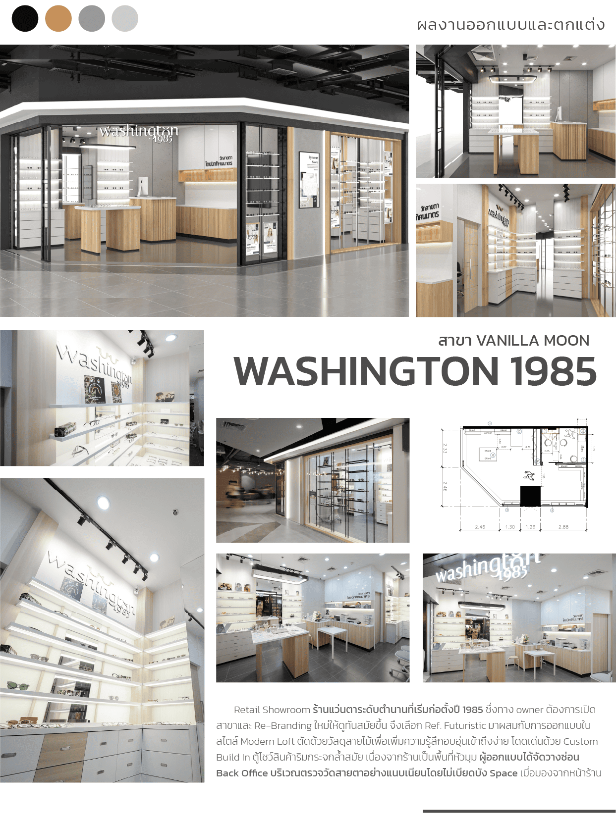 ออกแบบร้าน