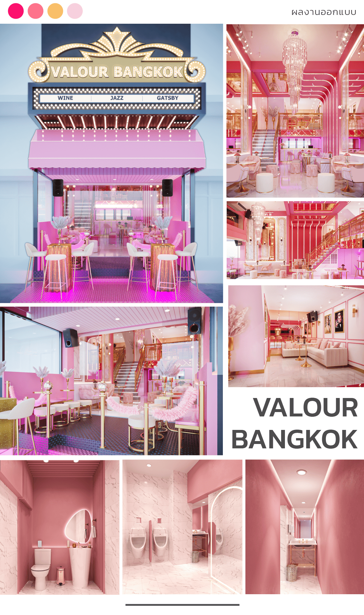 ออกแบบร้าน