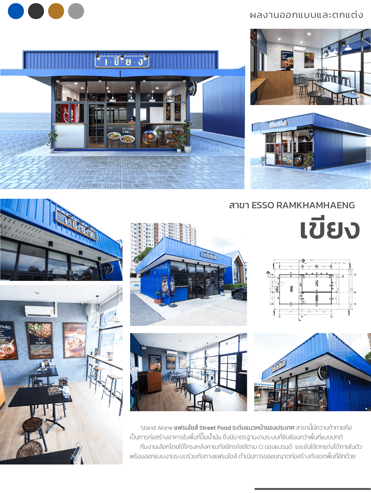 ออกแบบร้าน