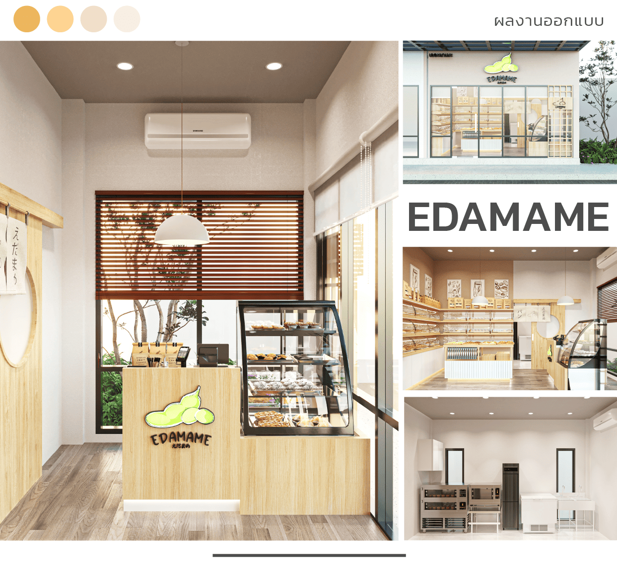 ออกแบบร้าน