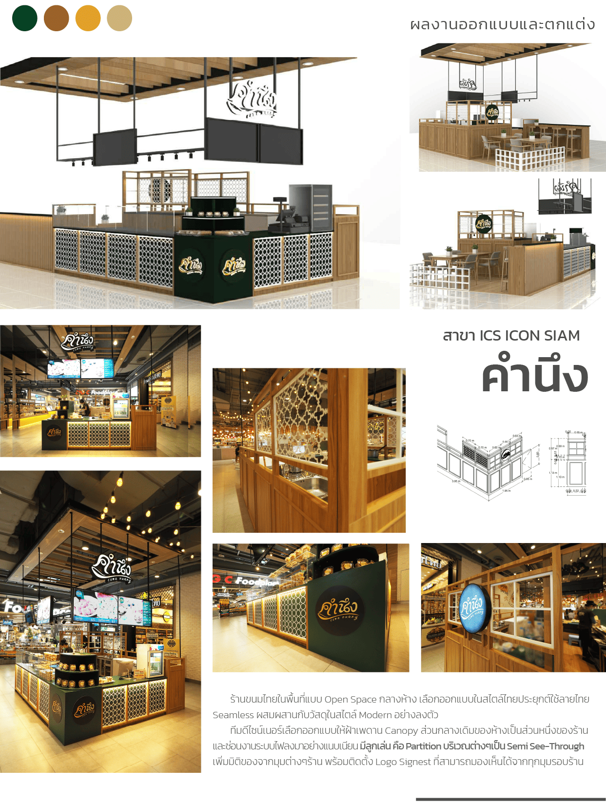 ออกแบบร้าน