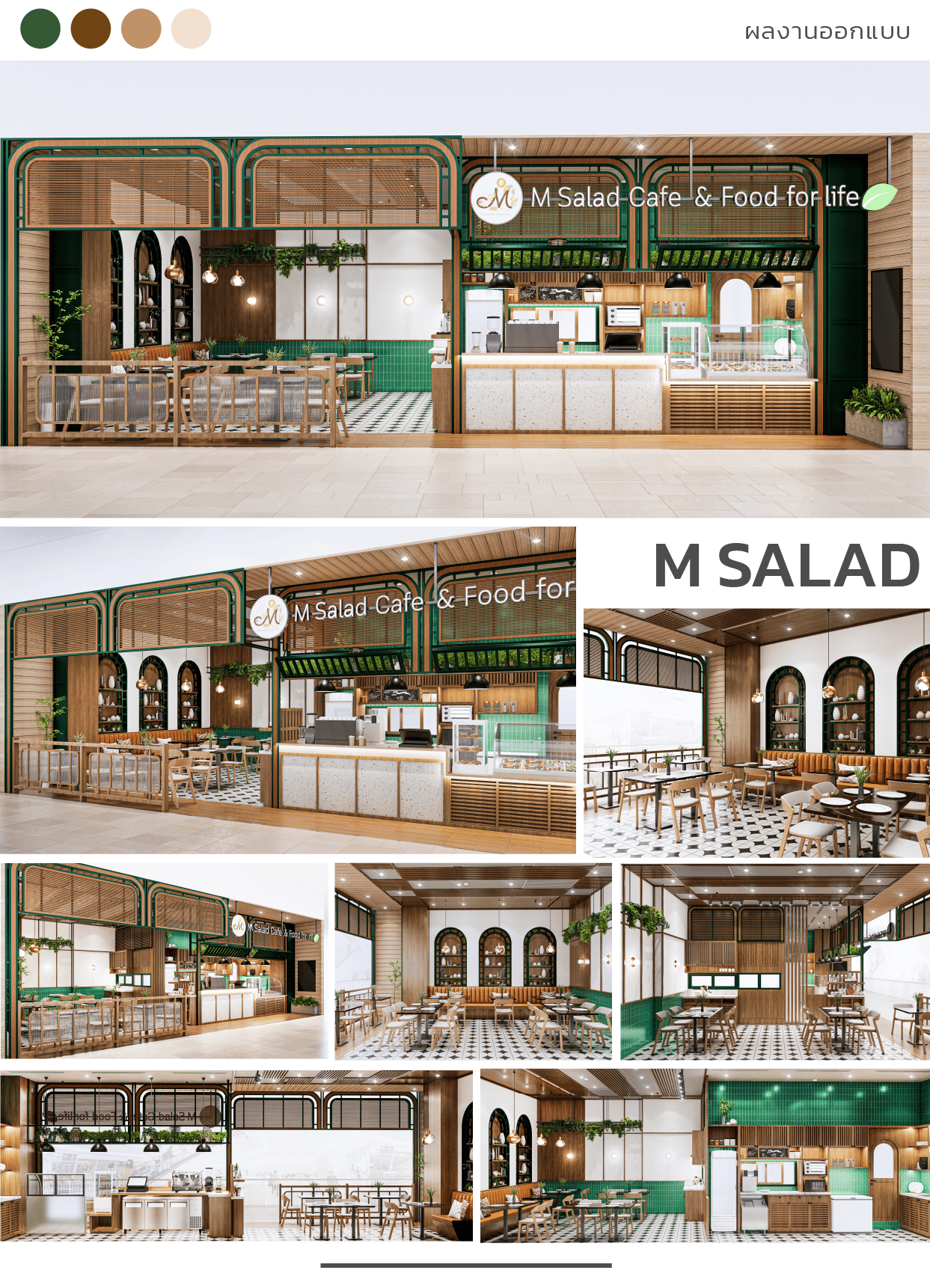 ออกแบบร้าน