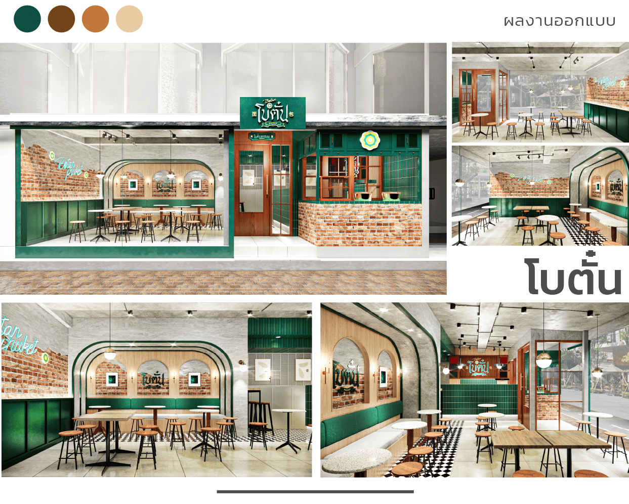 ออกแบบร้าน