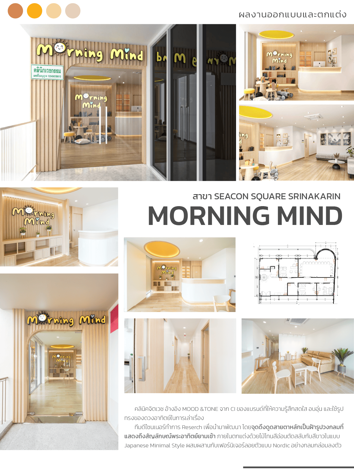 ออกแบบร้าน