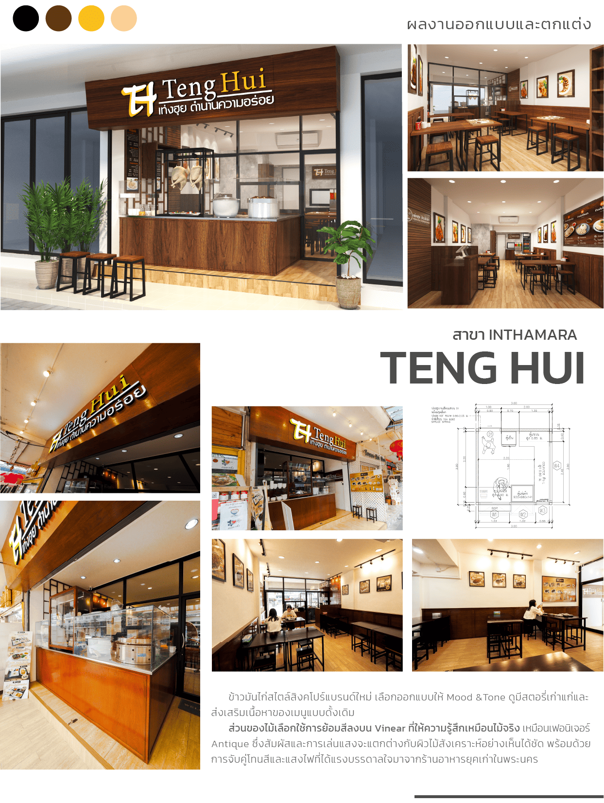 ออกแบบร้าน