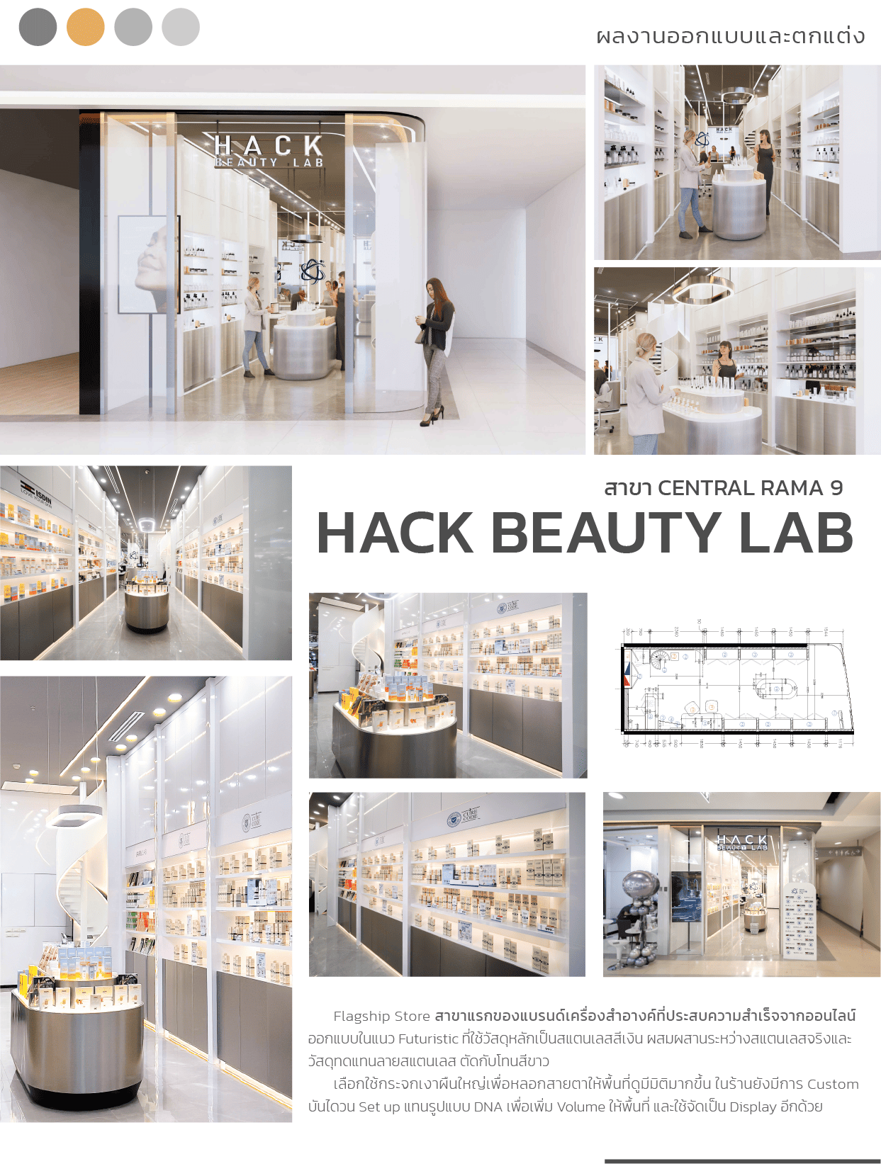 ออกแบบร้าน