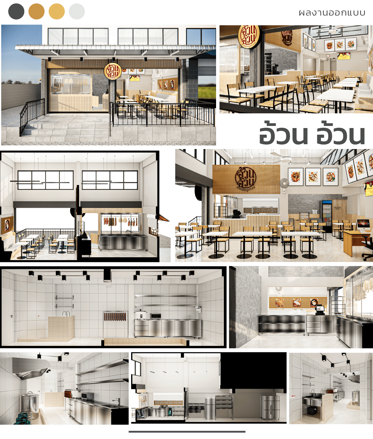 ออกแบบร้าน