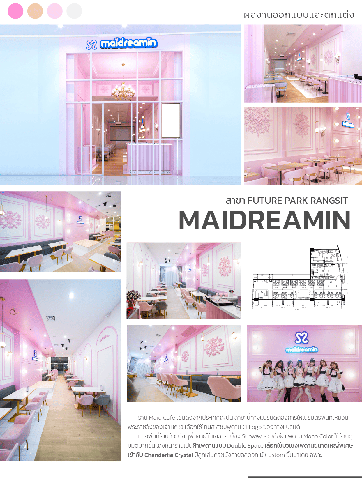 ออกแบบร้าน