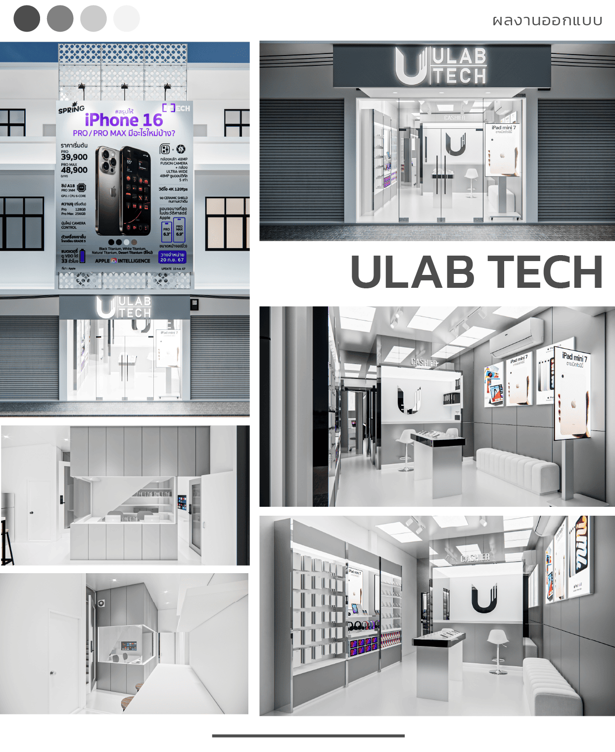 ออกแบบร้าน