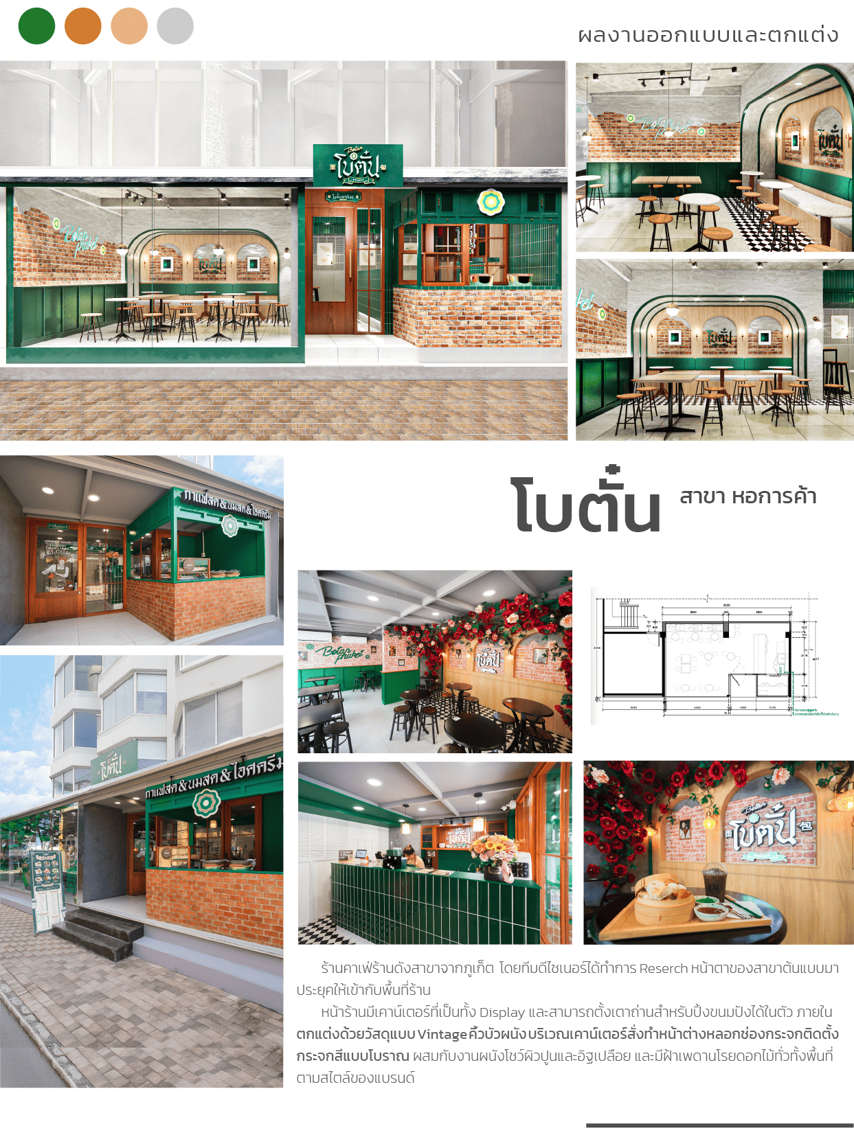 ออกแบบร้าน