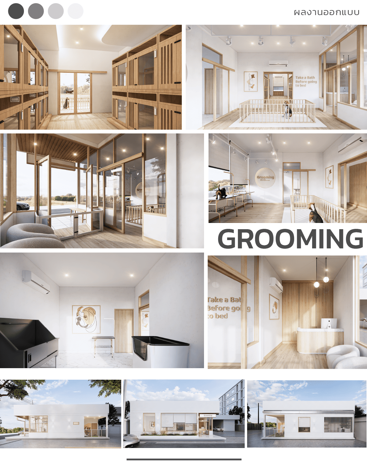 ออกแบบร้าน