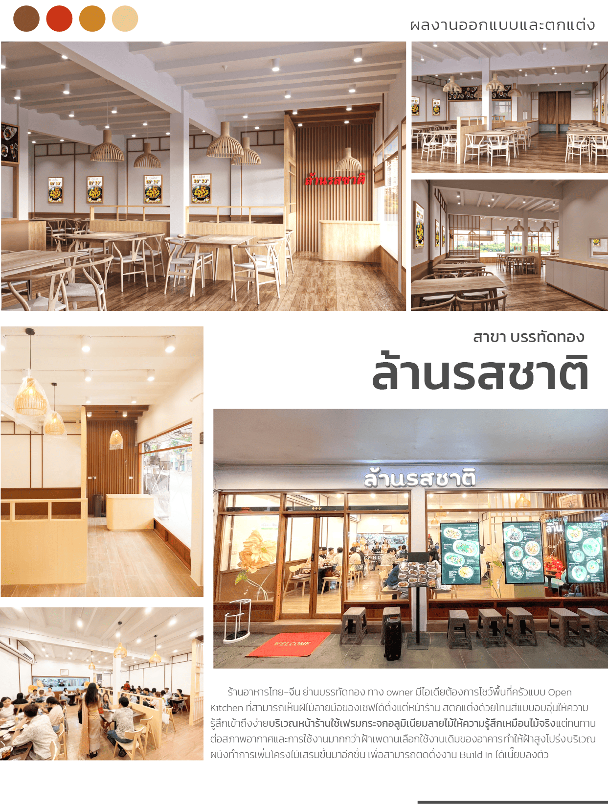 ออกแบบร้าน