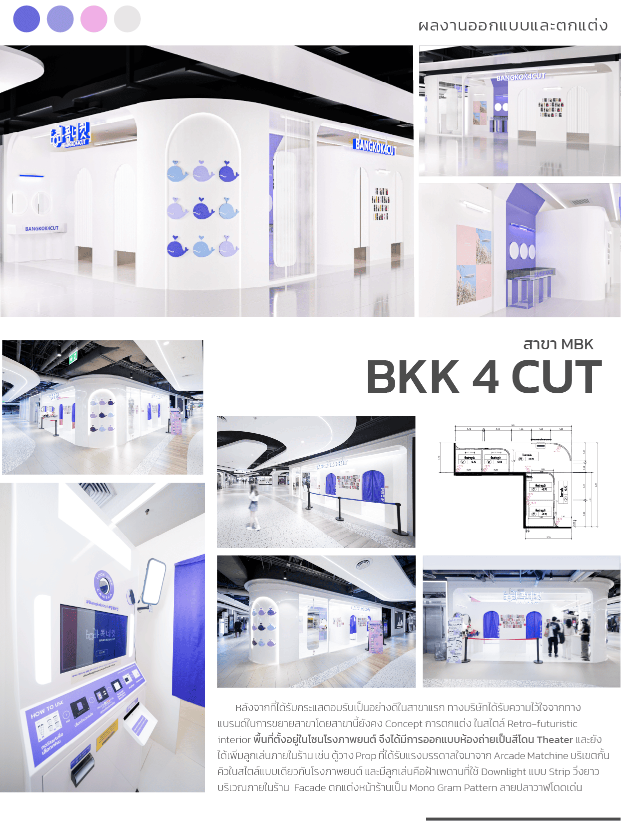 ออกแบบร้าน