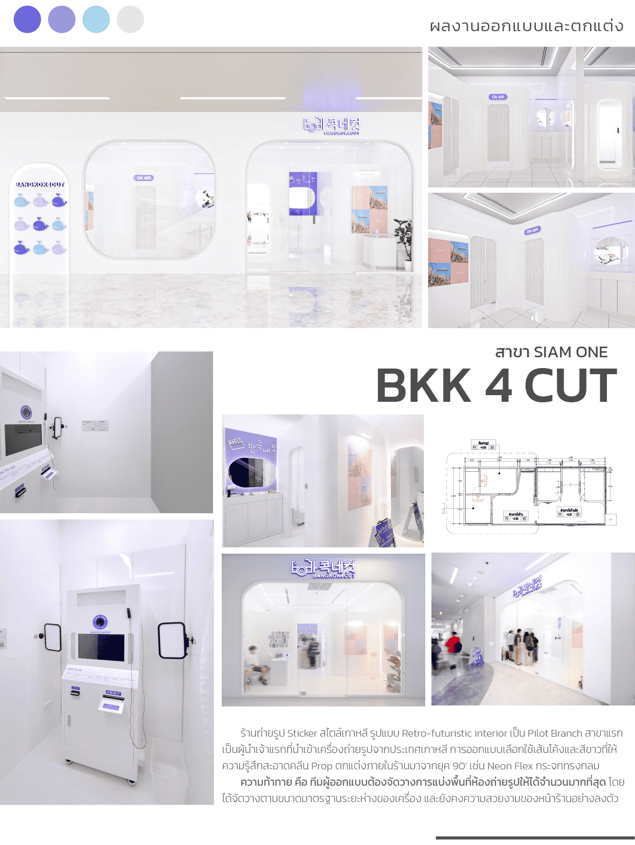 ออกแบบร้าน