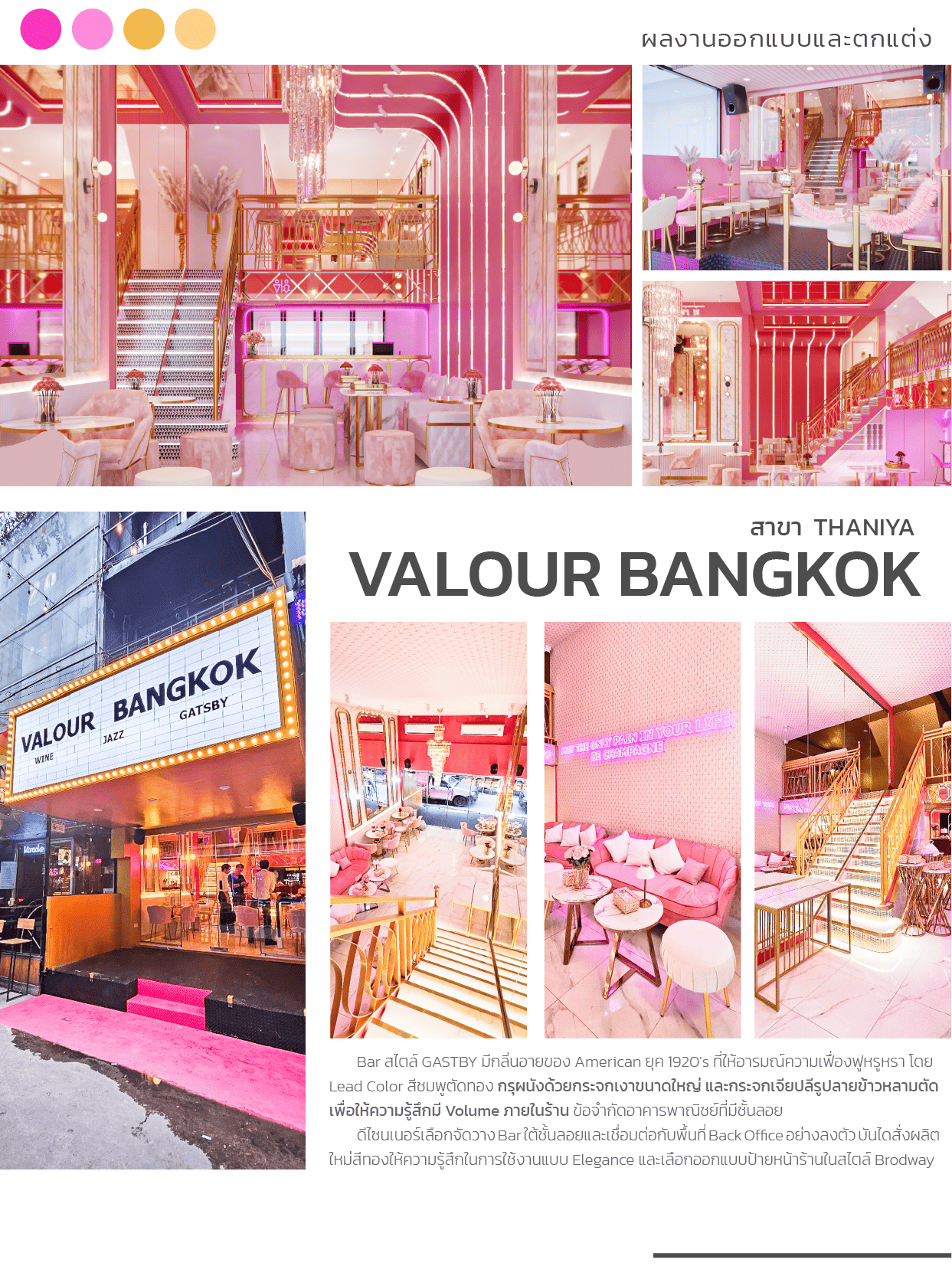 ออกแบบร้าน