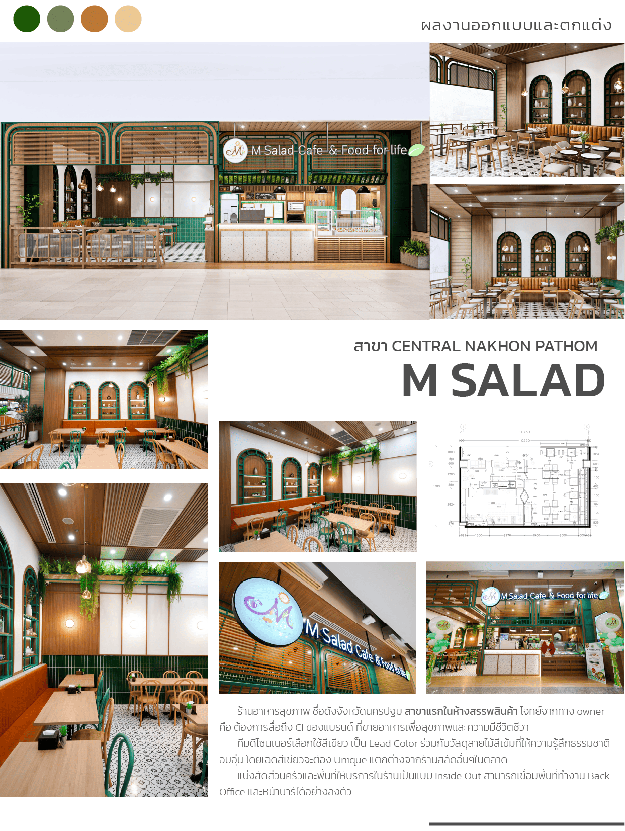 ออกแบบร้าน