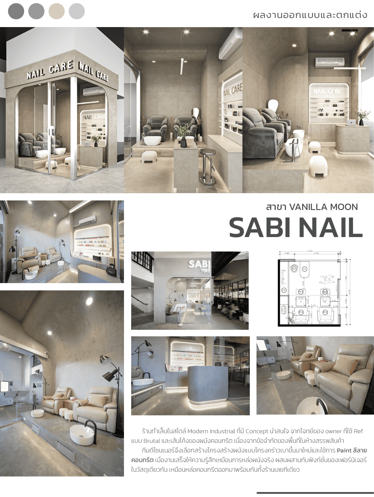 ออกแบบร้าน