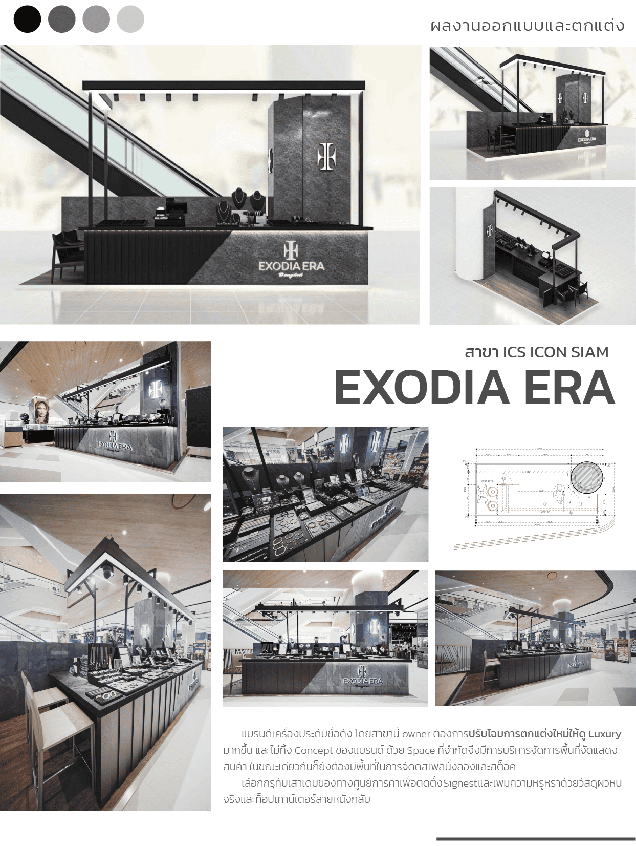 ออกแบบร้าน