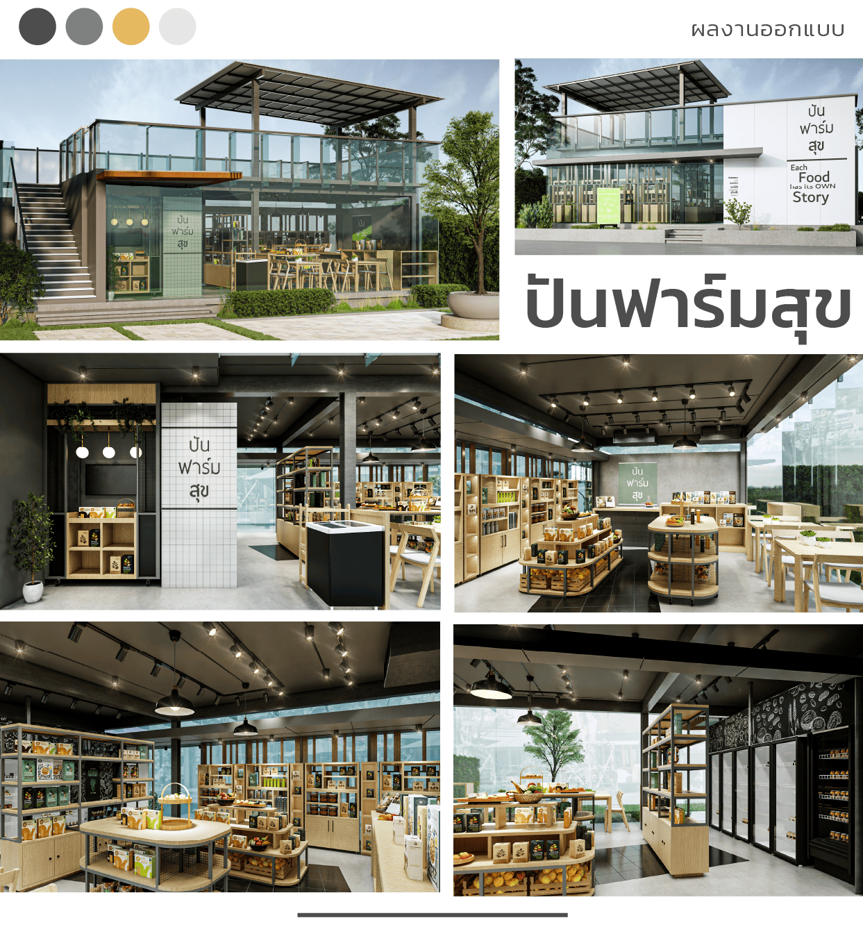 ออกแบบร้าน