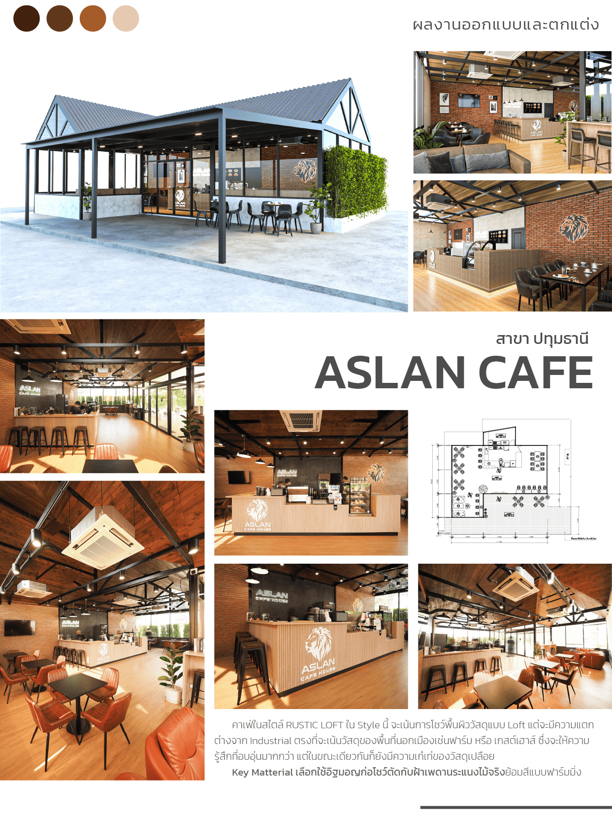 ออกแบบร้าน