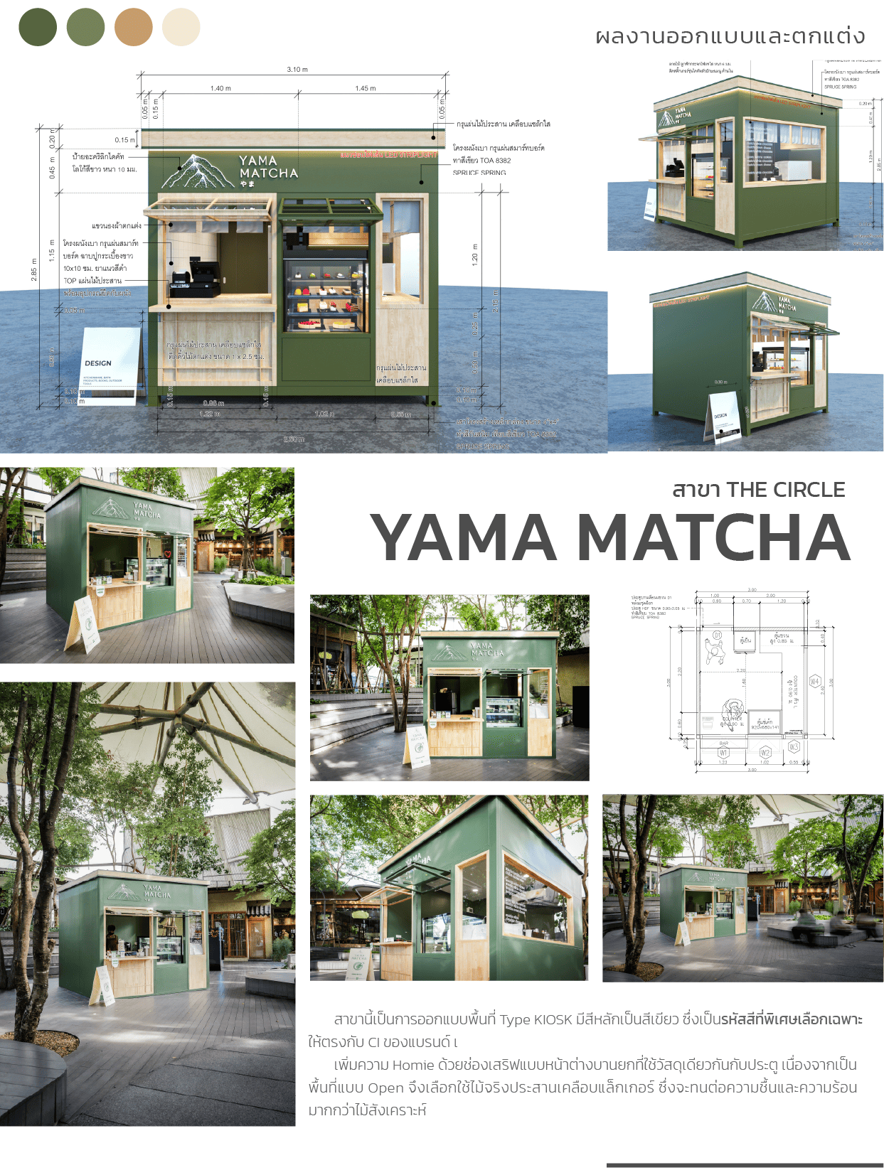 ออกแบบร้าน