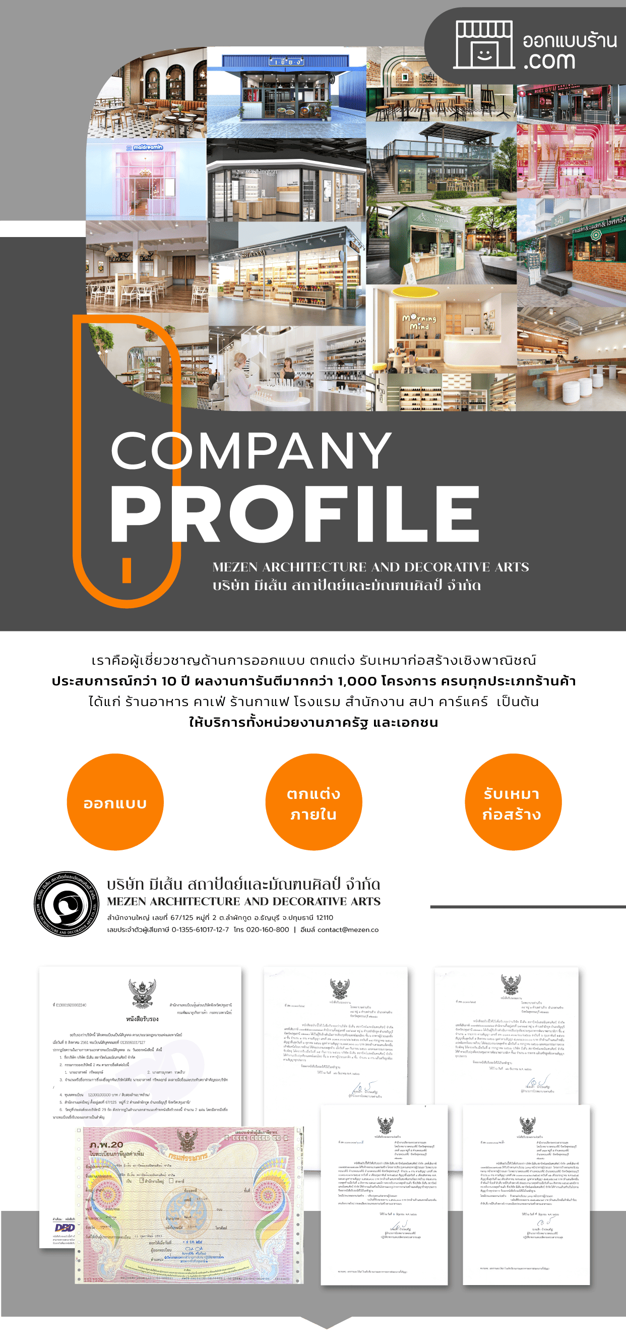 ออกแบบร้าน