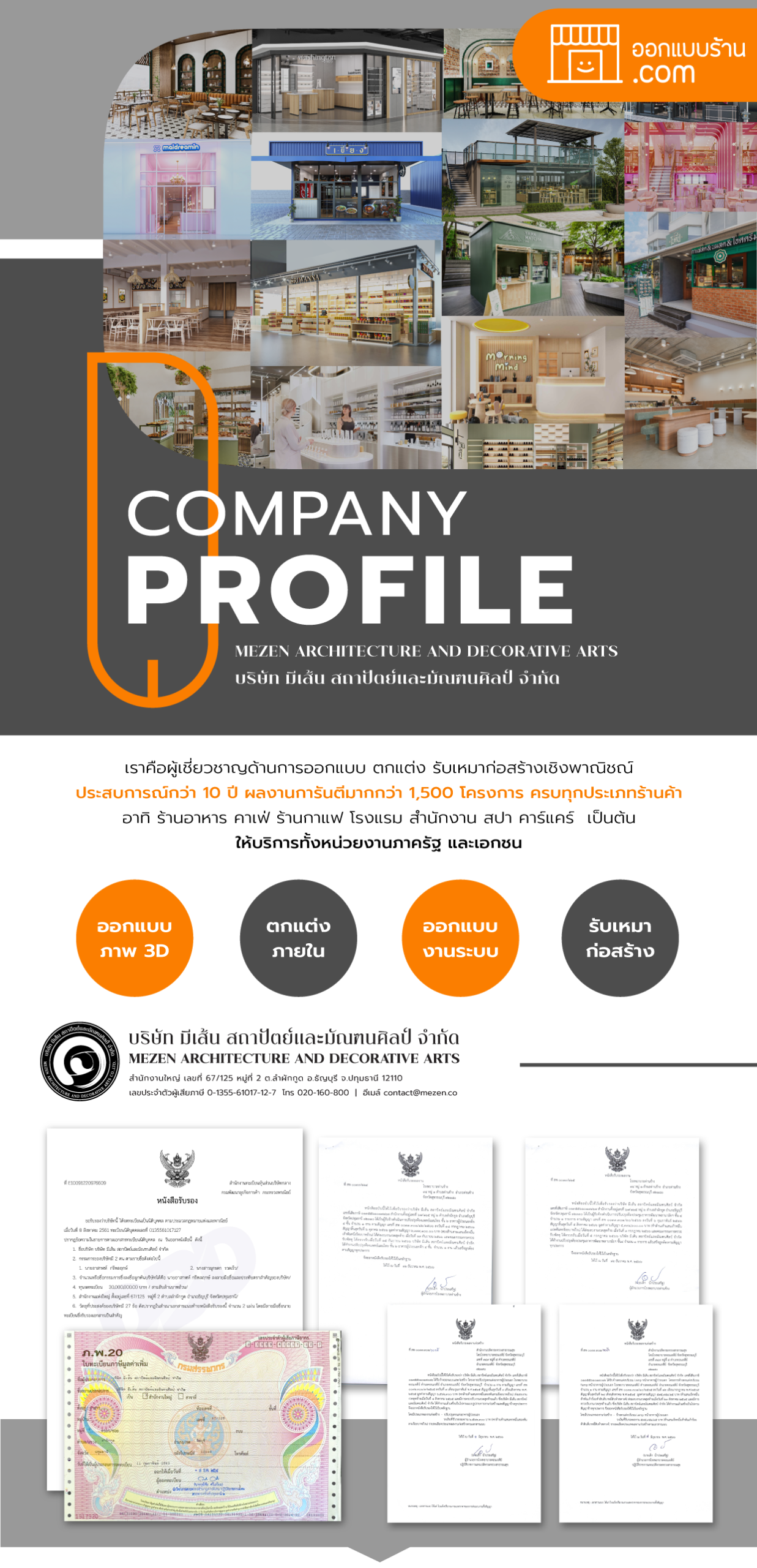 ออกแบบร้าน