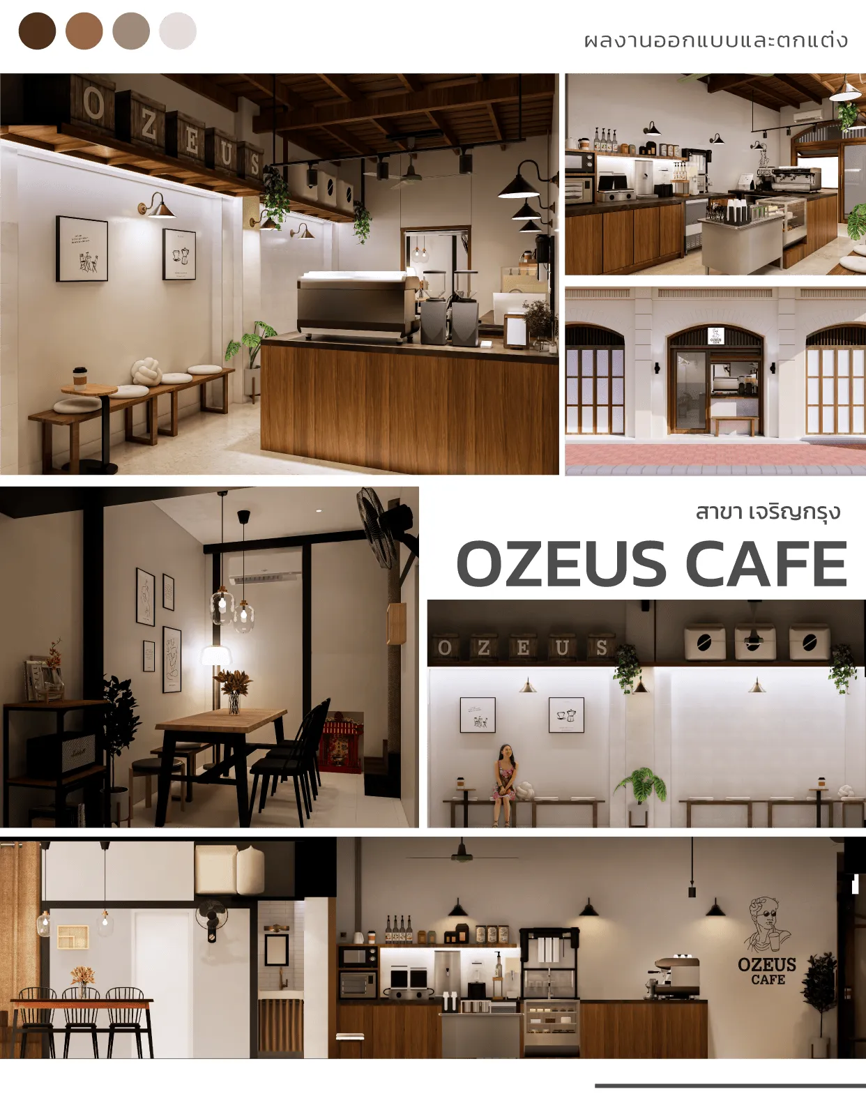 ออกแบบร้านกาแฟ
