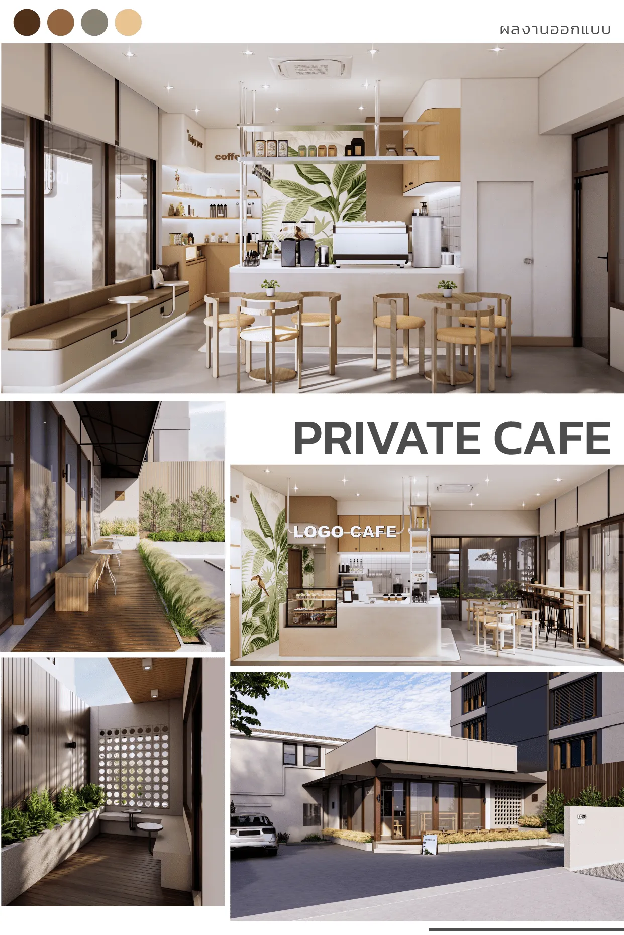 ออกแบบร้านกาแฟ