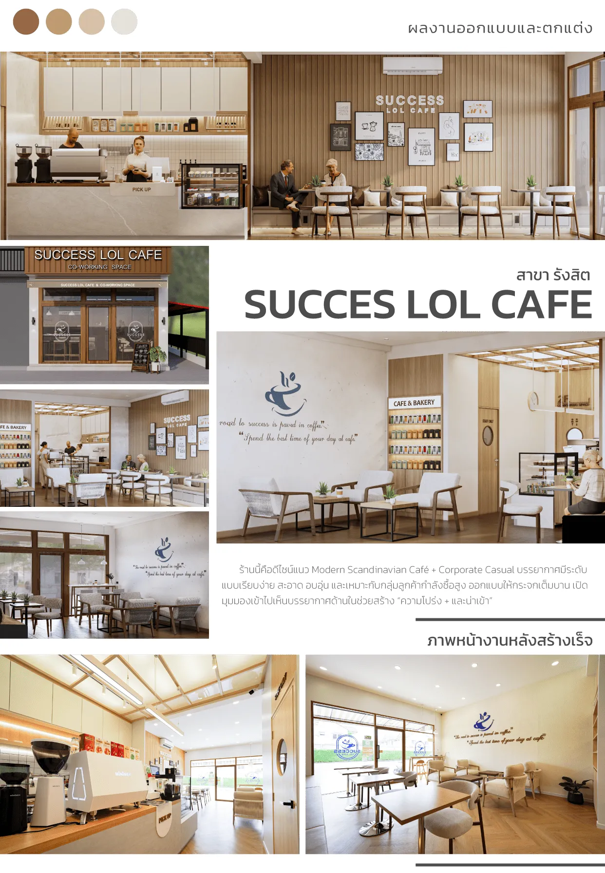 ออกแบบร้านกาแฟ