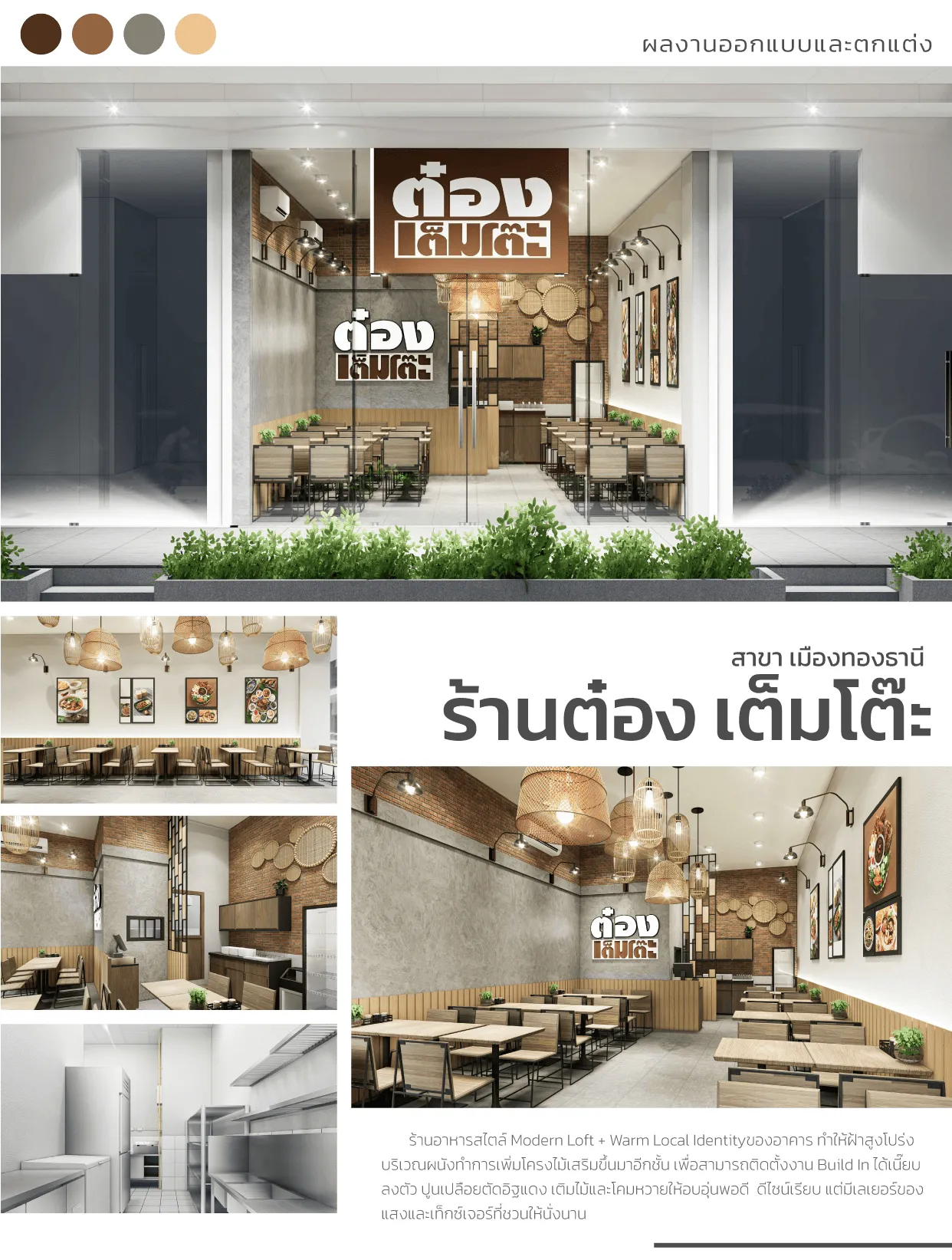 ออกแบบร้านอาหาร