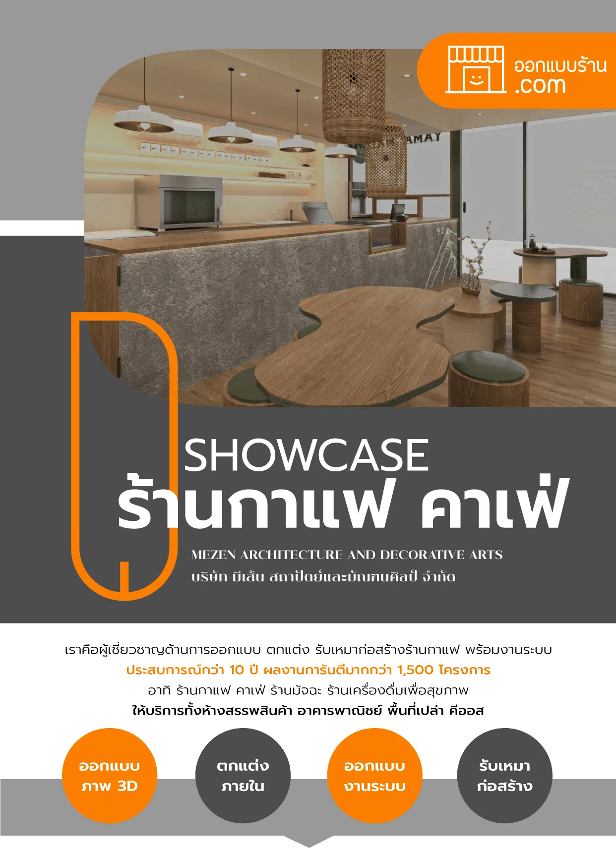 ออกแบบร้านกาแฟ