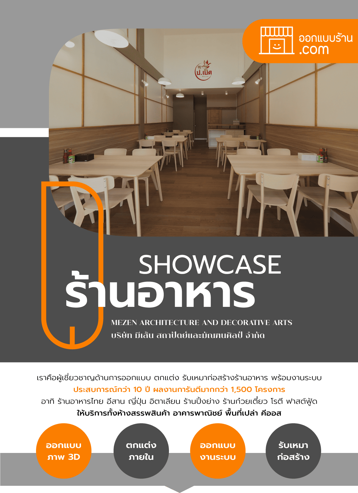 ออกแบบร้านอาหาร