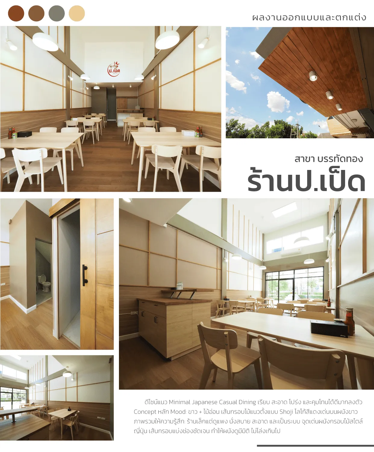 ออกแบบร้านอาหาร