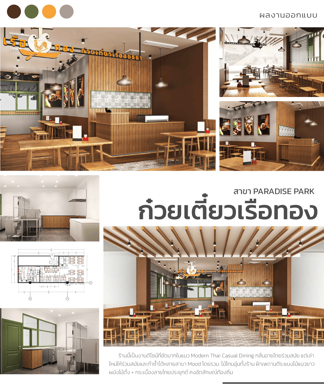 ออกแบบร้านอาหาร