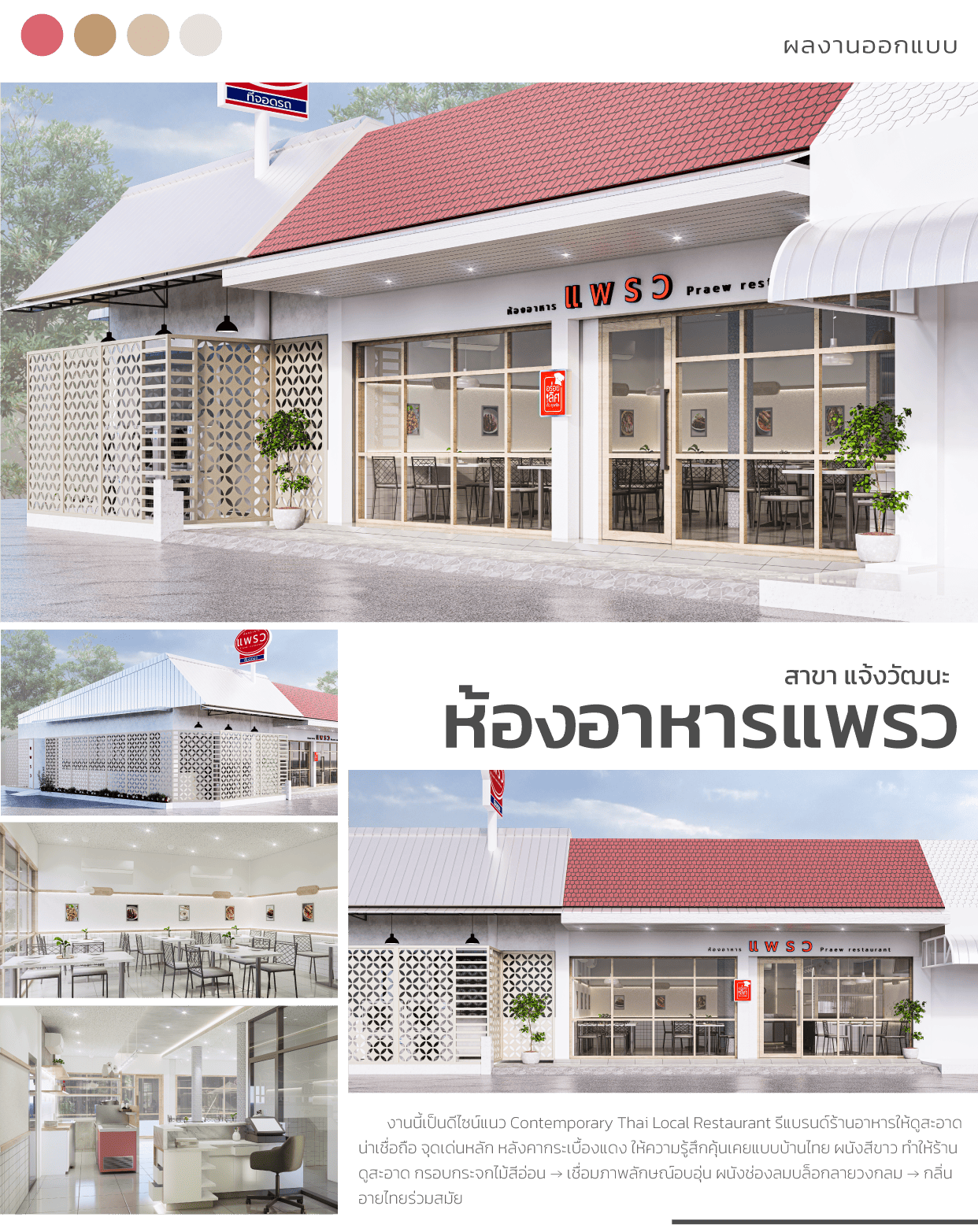 ออกแบบร้านอาหาร