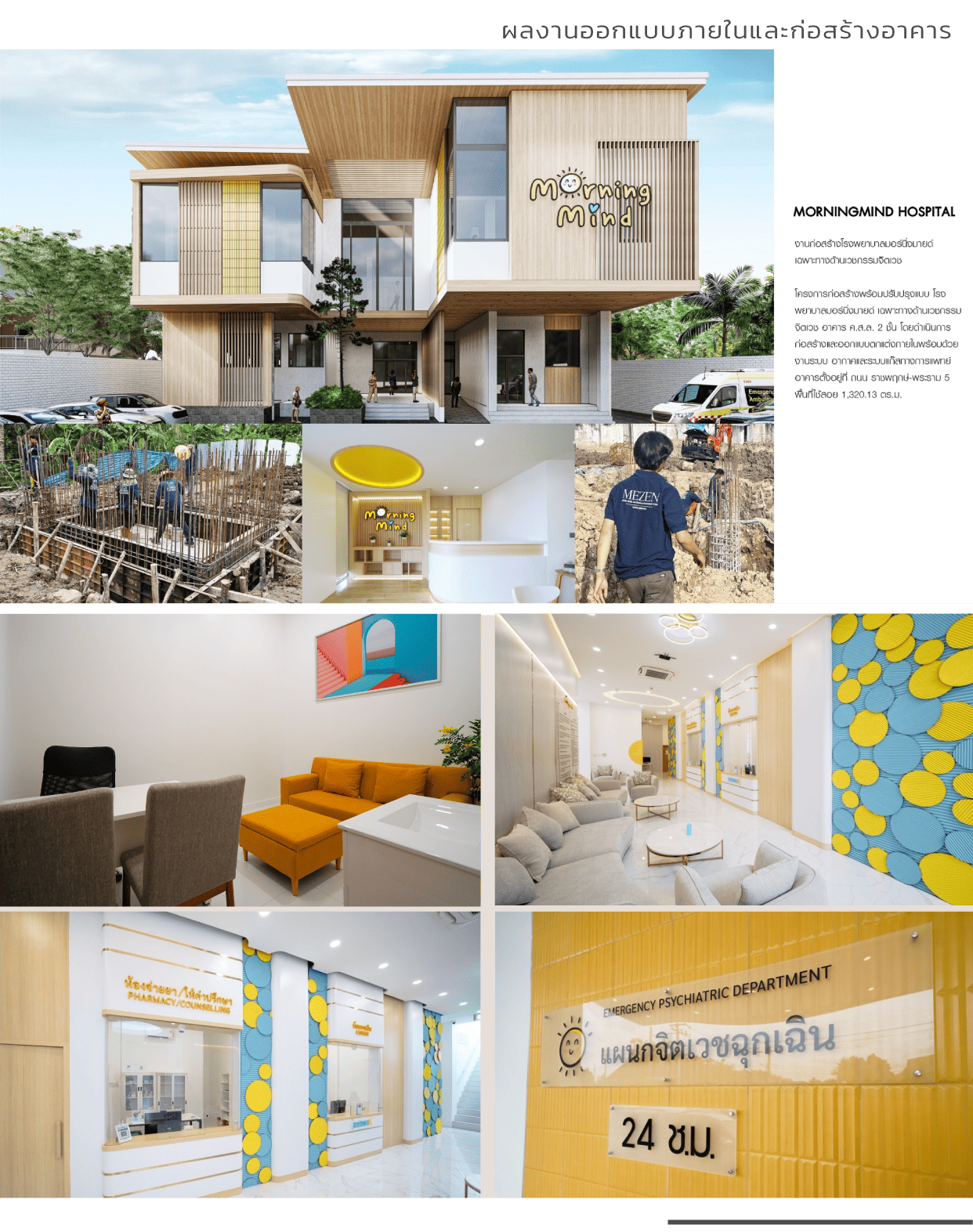 ผลงานออกแบบร้าน