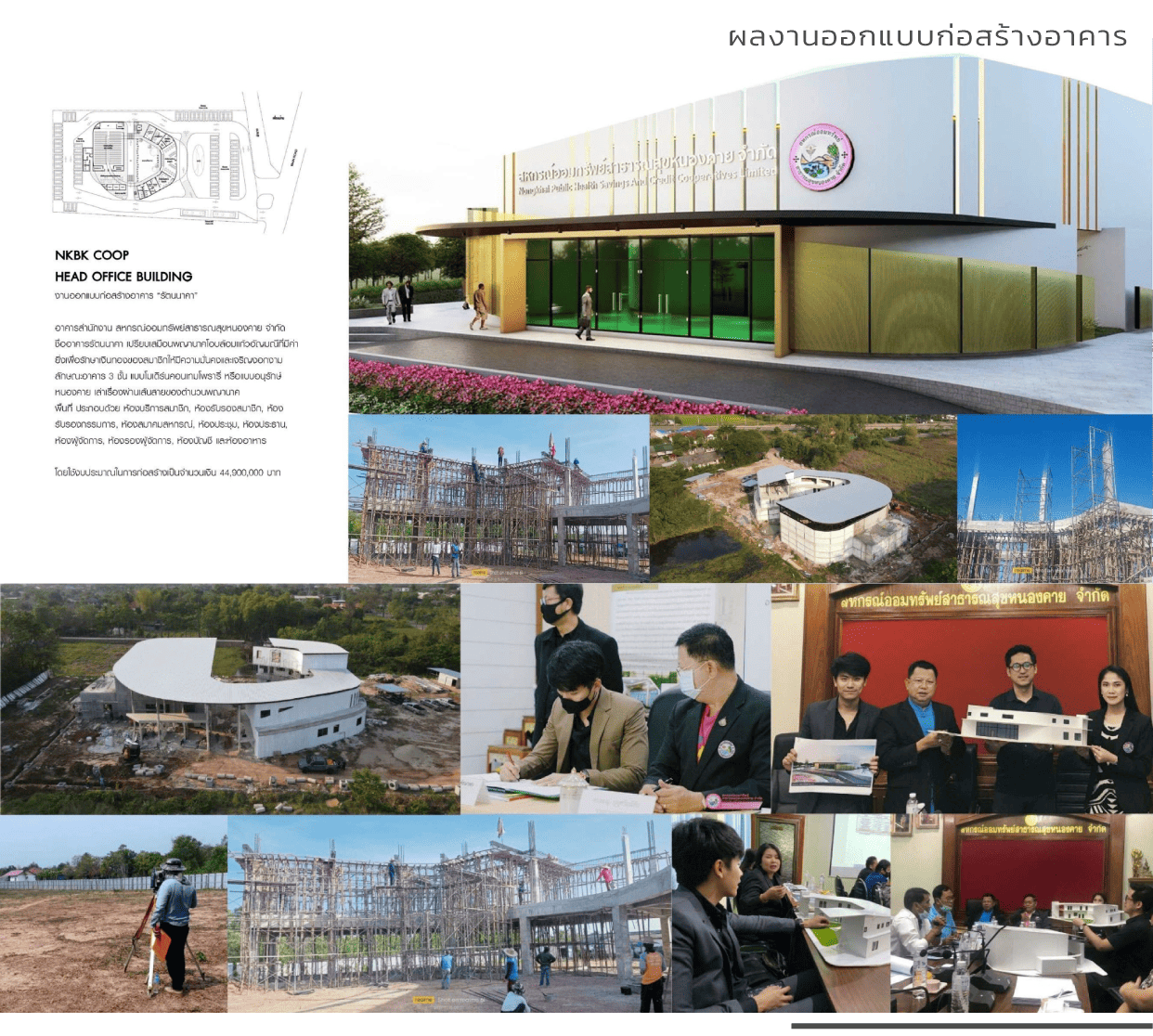 ผลงานออกแบบ